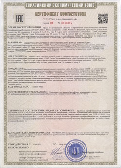 2015.02.18 Троицк - Приводы электромеханические с напряжением 24 В торговой марки NICE.