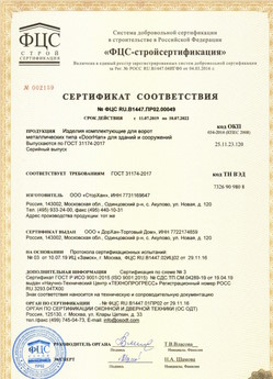 2017.07.17 Троицк - Ворота складные с нижней направляющей марки DoorHan с маркировкой взрывозащиты.